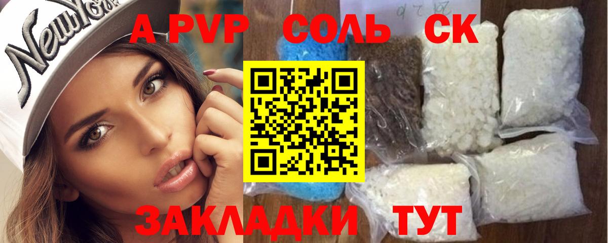 APVP Соль Урус-Мартан