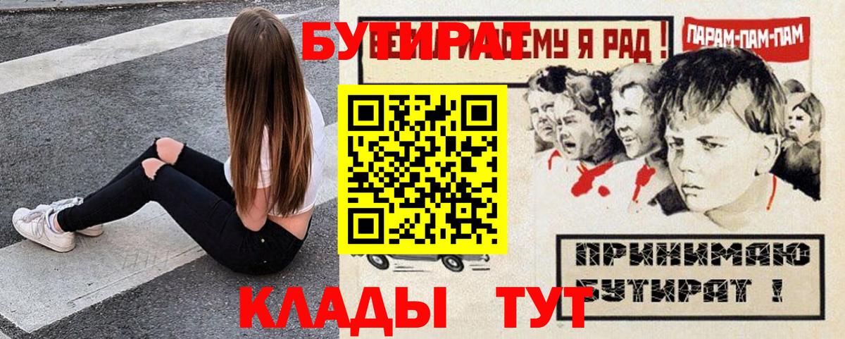 БУТИРАТ  Бутират бутик  Вход с VPN  Урус-Мартан 