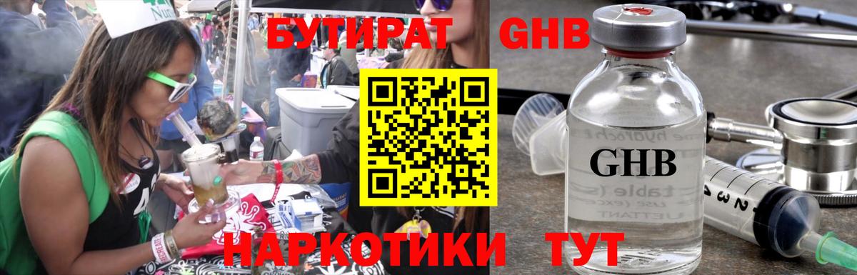 Бутират жидкий экстази Урус-Мартан