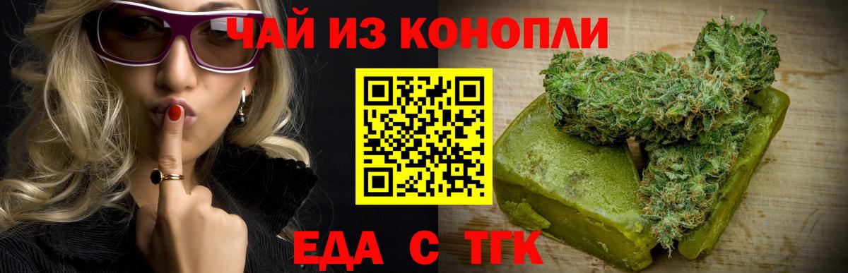 Еда ТГК марихуана  Вход с VPN  Урус-Мартан 