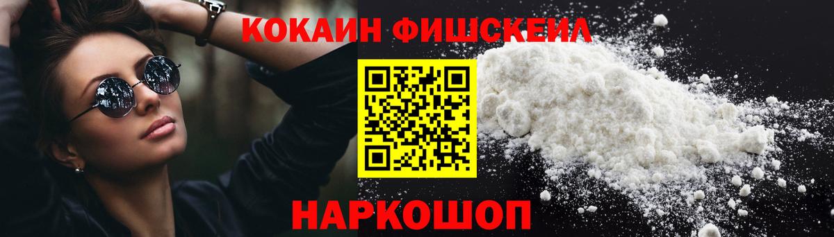 КОКАИН FishScale Урус-Мартан