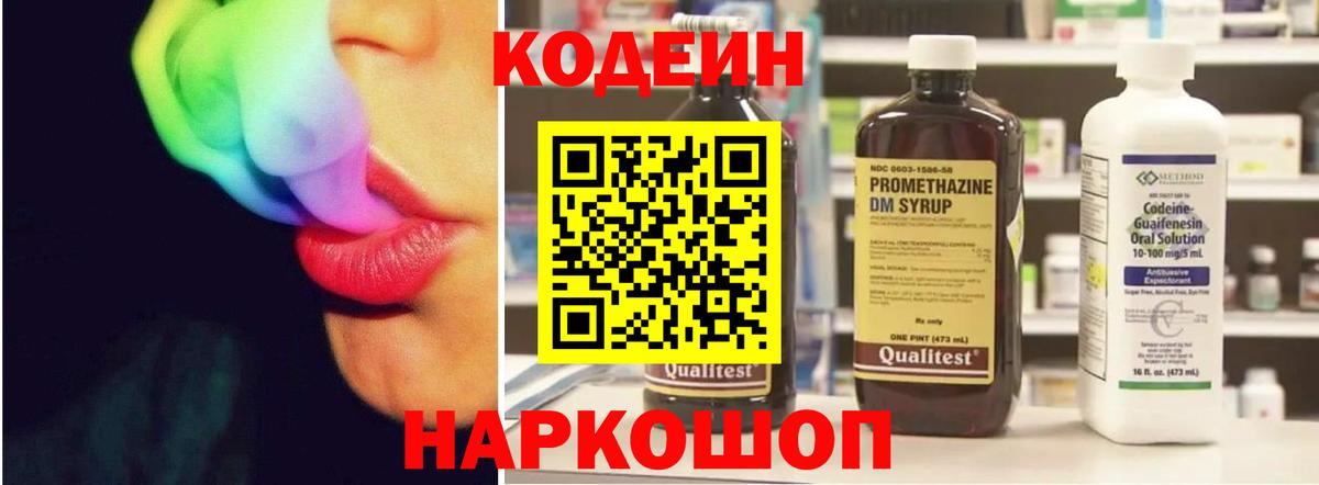 Codein напиток Lean (лин)  Кодеин напиток Lean (лин)  Вход с VPN  Урус-Мартан 