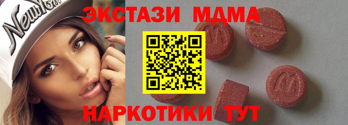 MDMA  Вход с VPN  Урус-Мартан  МДМА молли  MDMA crystal 