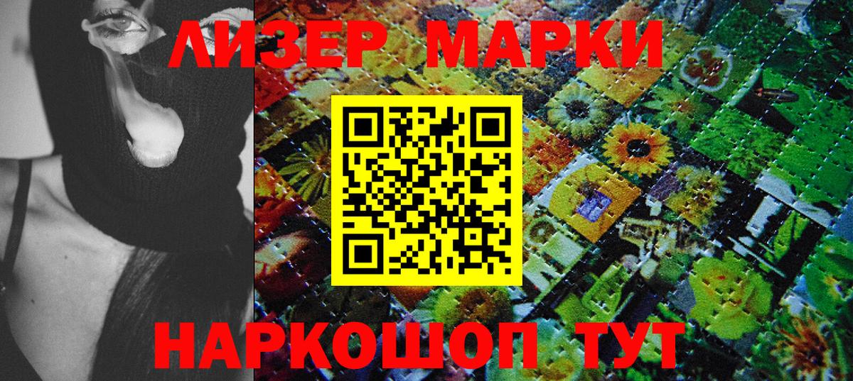 Марки 25I-NBOMe 1,8мг  Вход с VPN  Марки 25I-NBOMe 1,8мг  Урус-Мартан 